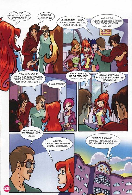 Манга Клуб Винкс - Глава 65 Страница 20