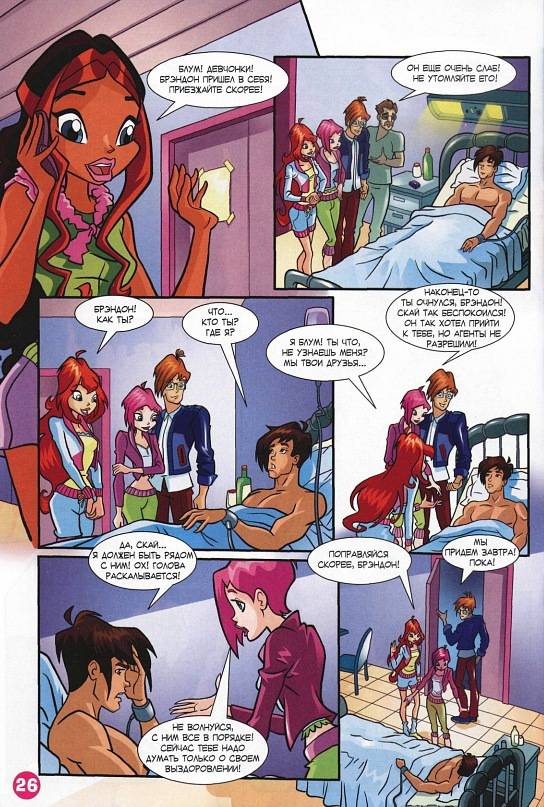 Манга Клуб Винкс - Глава 65 Страница 18