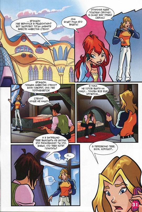 Манга Клуб Винкс - Глава 65 Страница 23