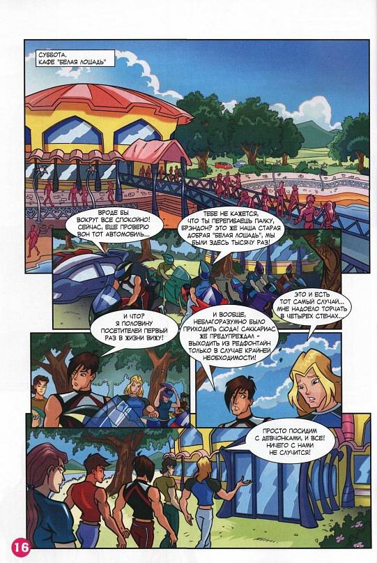 Манга Клуб Винкс - Глава 65 Страница 8