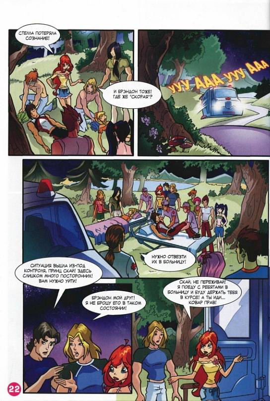 Манга Клуб Винкс - Глава 65 Страница 14