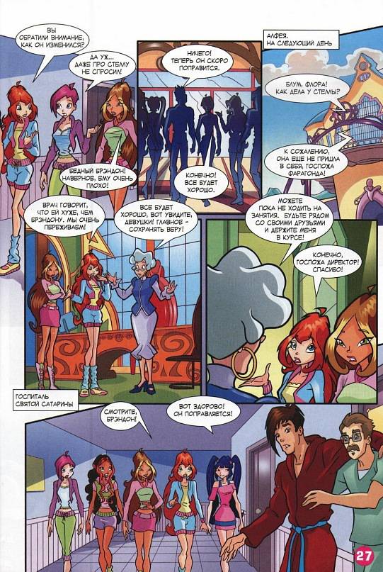 Манга Клуб Винкс - Глава 65 Страница 19