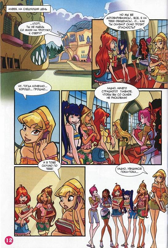 Манга Клуб Винкс - Глава 65 Страница 4