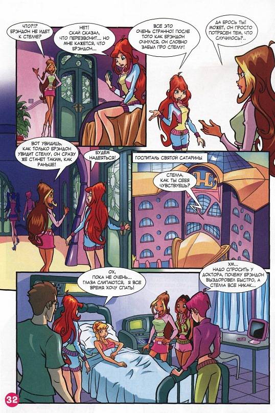 Манга Клуб Винкс - Глава 65 Страница 24