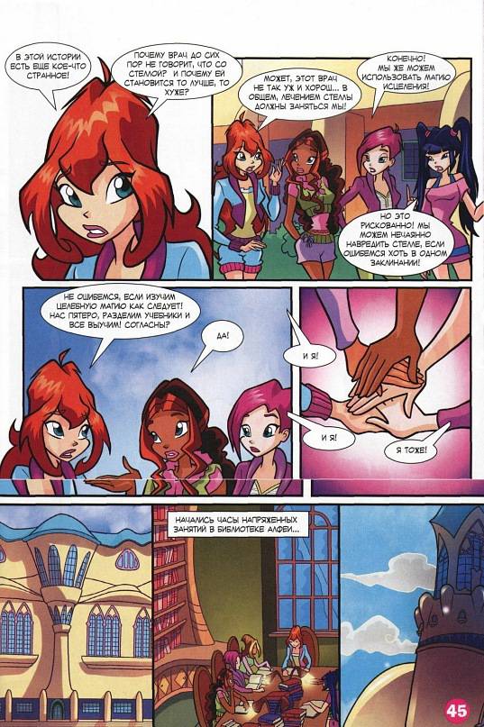 Манга Клуб Винкс - Глава 65 Страница 33