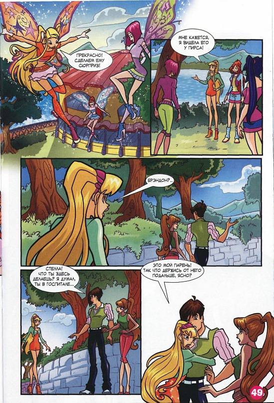 Манга Клуб Винкс - Глава 65 Страница 37