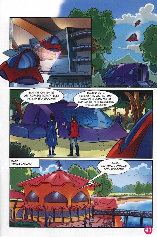 Манга Клуб Винкс - Глава 65 Страница 29