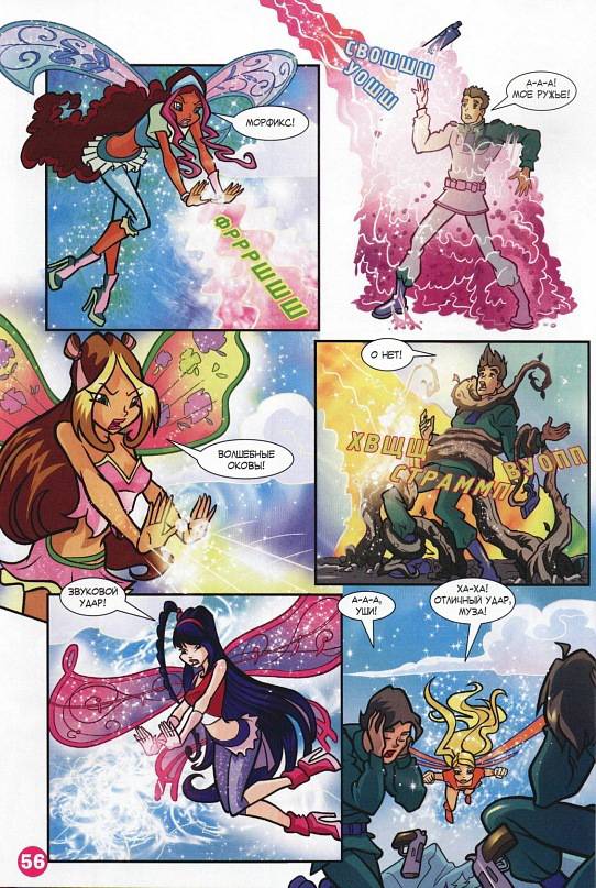 Манга Клуб Винкс - Глава 65 Страница 44