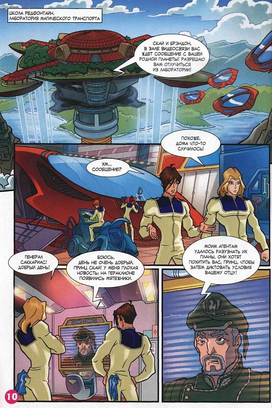 Манга Клуб Винкс - Глава 65 Страница 2