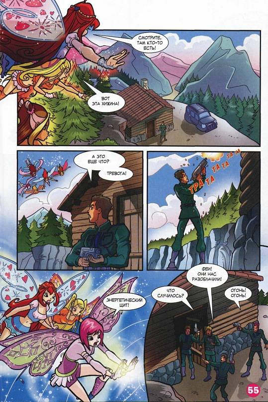 Манга Клуб Винкс - Глава 65 Страница 43