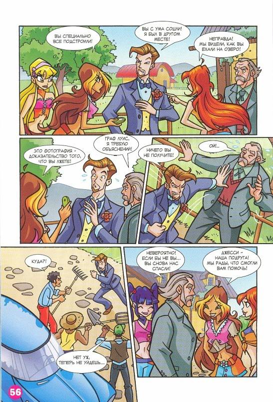 Манга Клуб Винкс - Глава 66 Страница 44