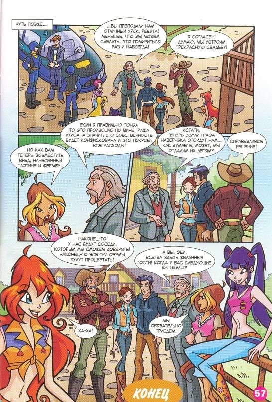 Манга Клуб Винкс - Глава 66 Страница 45