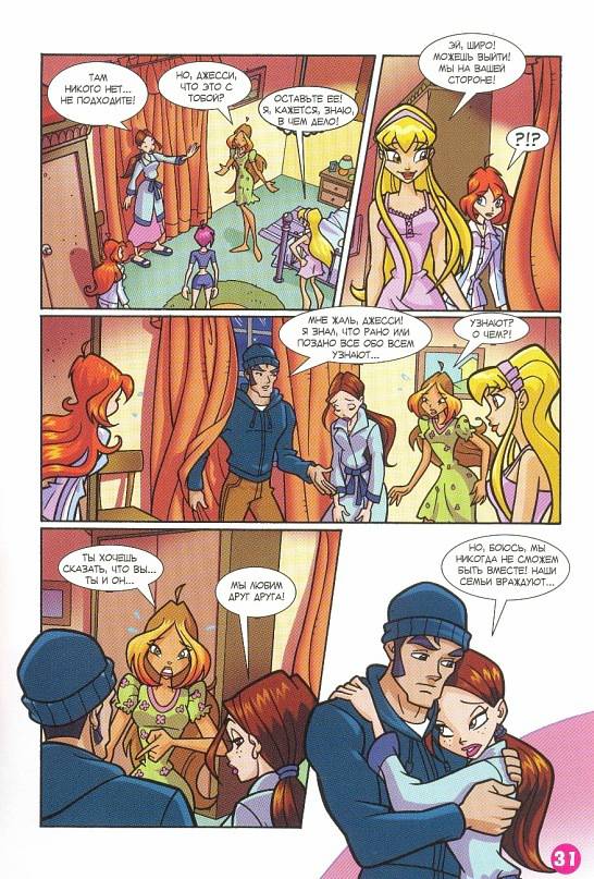 Манга Клуб Винкс - Глава 66 Страница 23