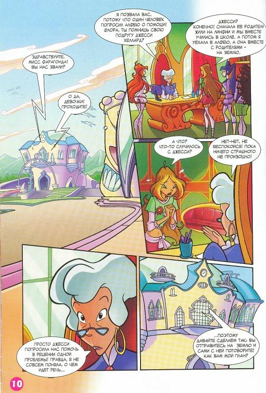 Манга Клуб Винкс - Глава 66 Страница 2