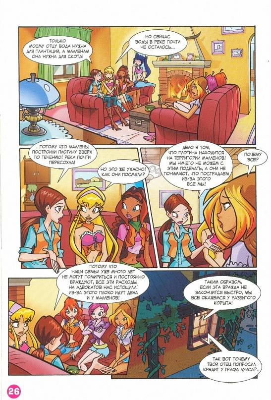 Манга Клуб Винкс - Глава 66 Страница 18