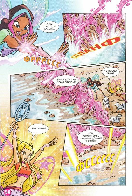 Манга Клуб Винкс - Глава 66 Страница 38