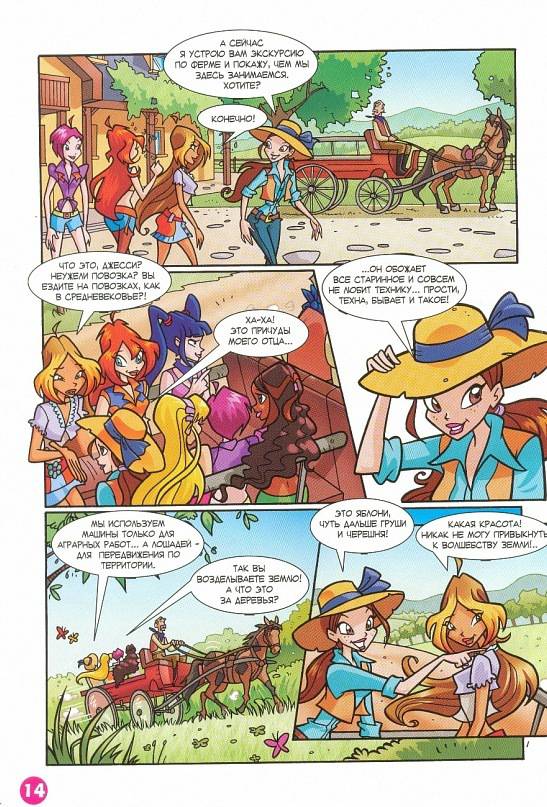 Манга Клуб Винкс - Глава 66 Страница 6