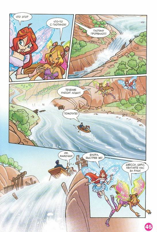 Манга Клуб Винкс - Глава 66 Страница 33