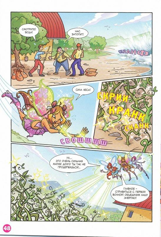 Манга Клуб Винкс - Глава 66 Страница 36
