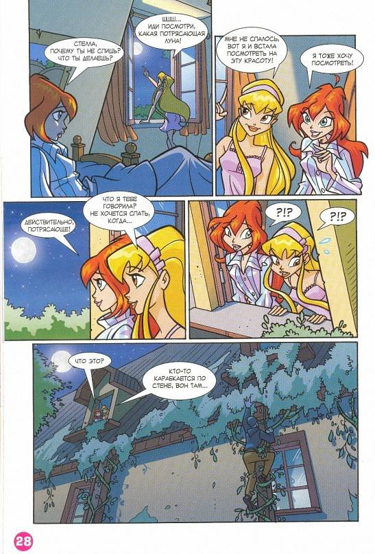 Манга Клуб Винкс - Глава 66 Страница 20