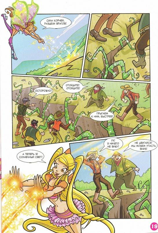 Манга Клуб Винкс - Глава 66 Страница 11