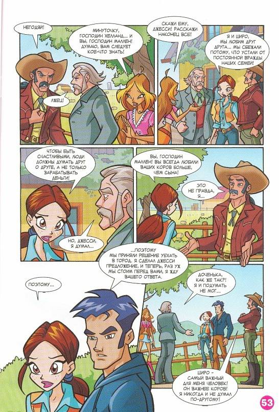 Манга Клуб Винкс - Глава 66 Страница 41