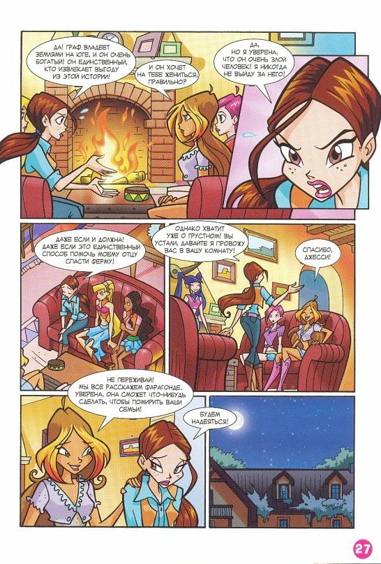 Манга Клуб Винкс - Глава 66 Страница 19