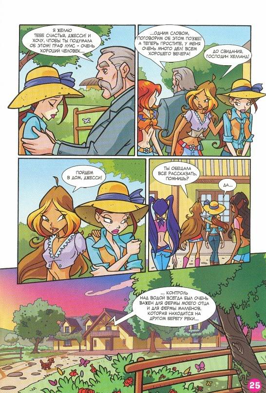 Манга Клуб Винкс - Глава 66 Страница 17