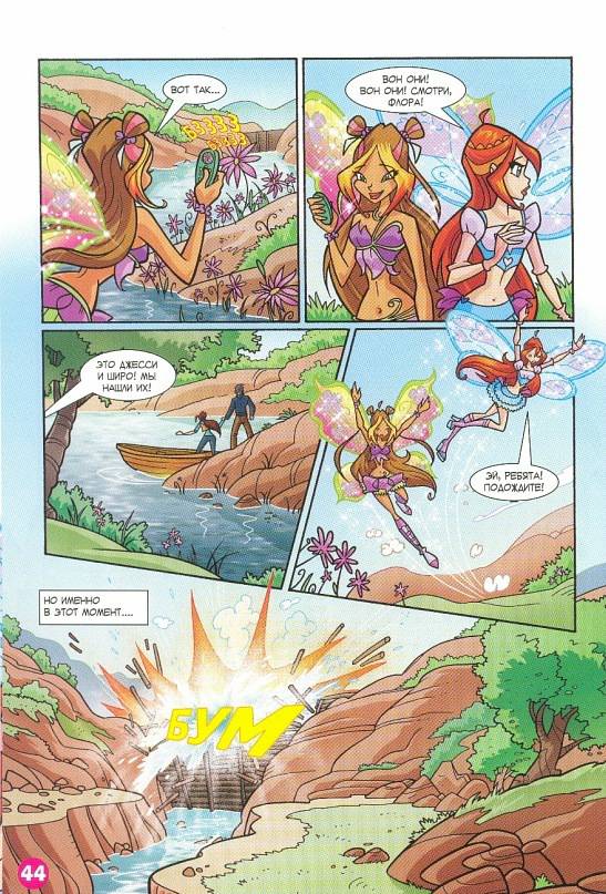 Манга Клуб Винкс - Глава 66 Страница 32