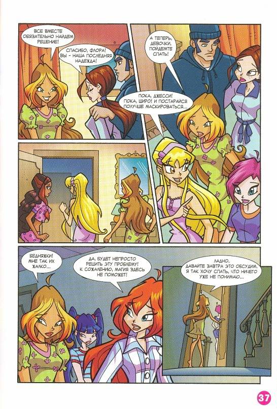 Манга Клуб Винкс - Глава 66 Страница 25