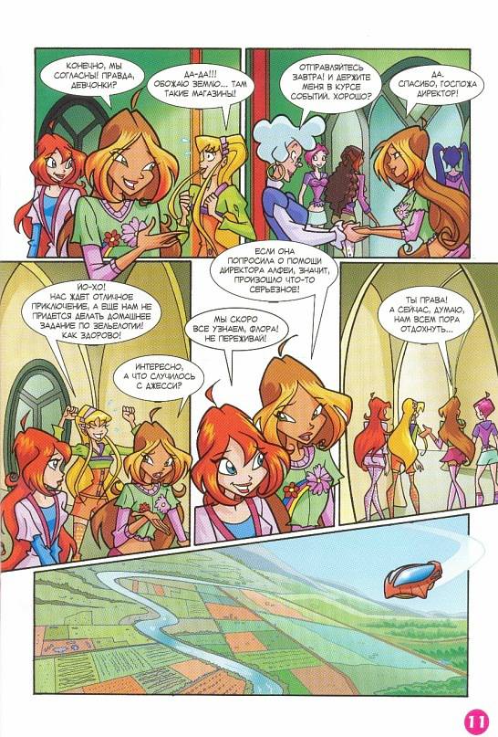 Манга Клуб Винкс - Глава 66 Страница 3