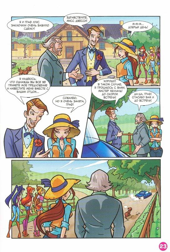 Манга Клуб Винкс - Глава 66 Страница 15