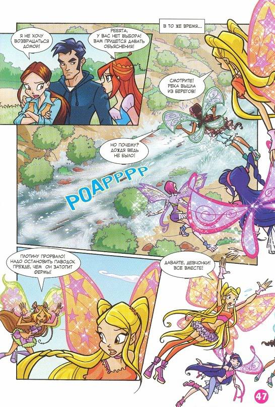 Манга Клуб Винкс - Глава 66 Страница 35