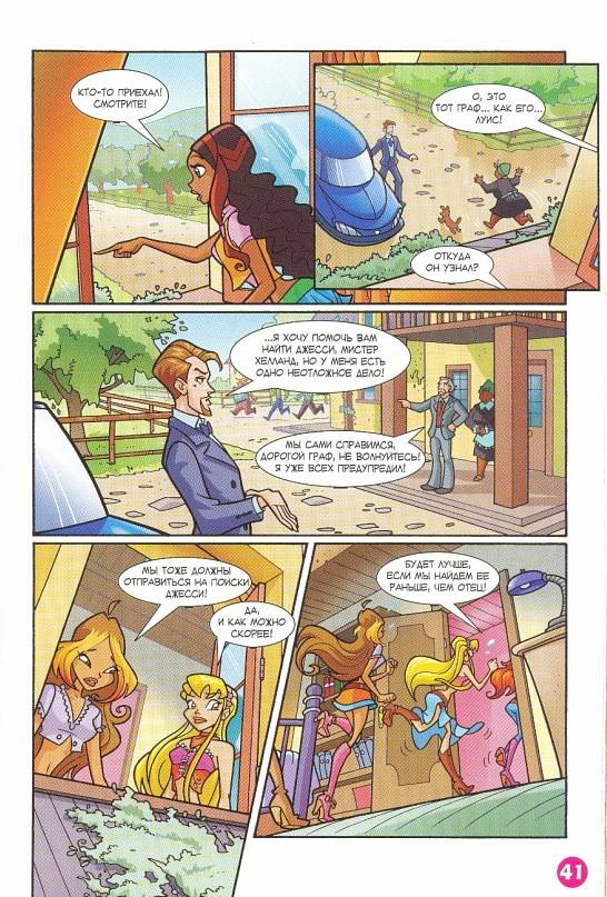 Манга Клуб Винкс - Глава 66 Страница 29