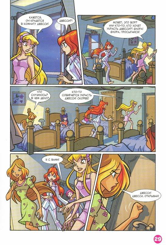Манга Клуб Винкс - Глава 66 Страница 21