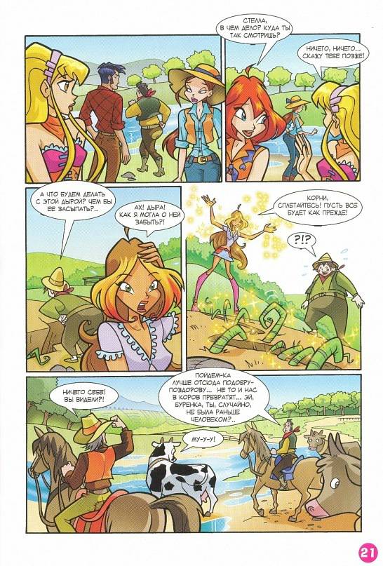 Манга Клуб Винкс - Глава 66 Страница 13