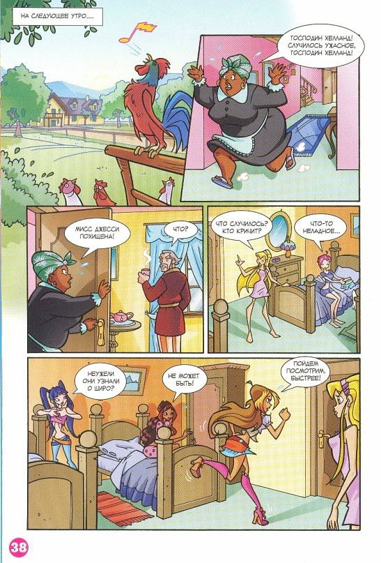 Манга Клуб Винкс - Глава 66 Страница 26