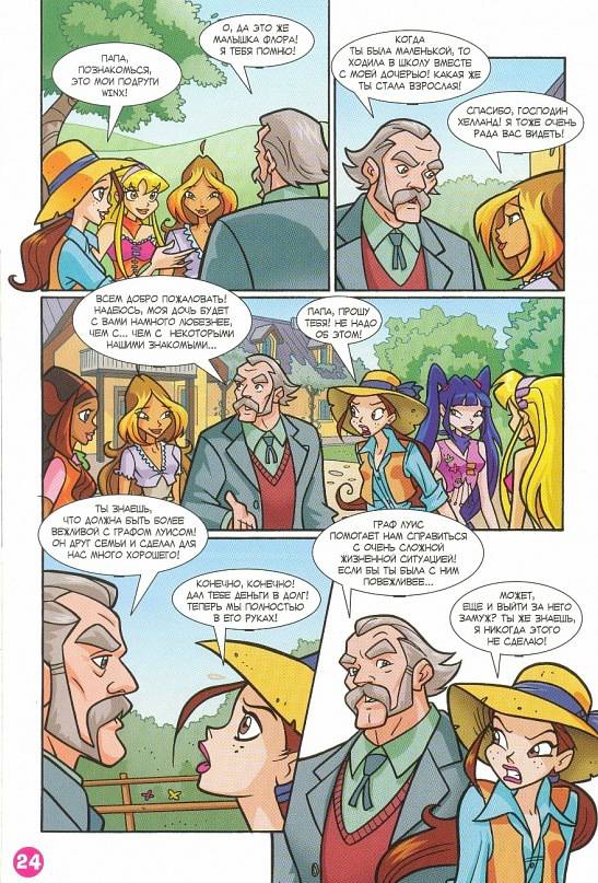 Манга Клуб Винкс - Глава 66 Страница 16