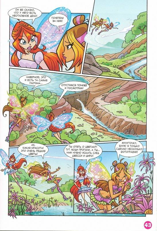 Манга Клуб Винкс - Глава 66 Страница 31