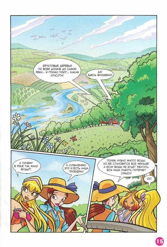 Манга Клуб Винкс - Глава 66 Страница 7