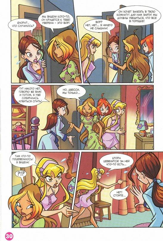Манга Клуб Винкс - Глава 66 Страница 22
