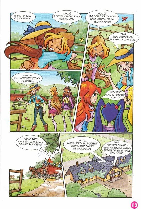 Манга Клуб Винкс - Глава 66 Страница 5