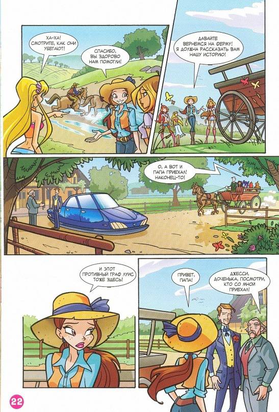 Манга Клуб Винкс - Глава 66 Страница 14