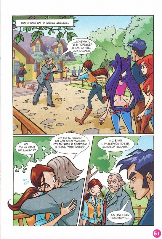 Манга Клуб Винкс - Глава 66 Страница 39