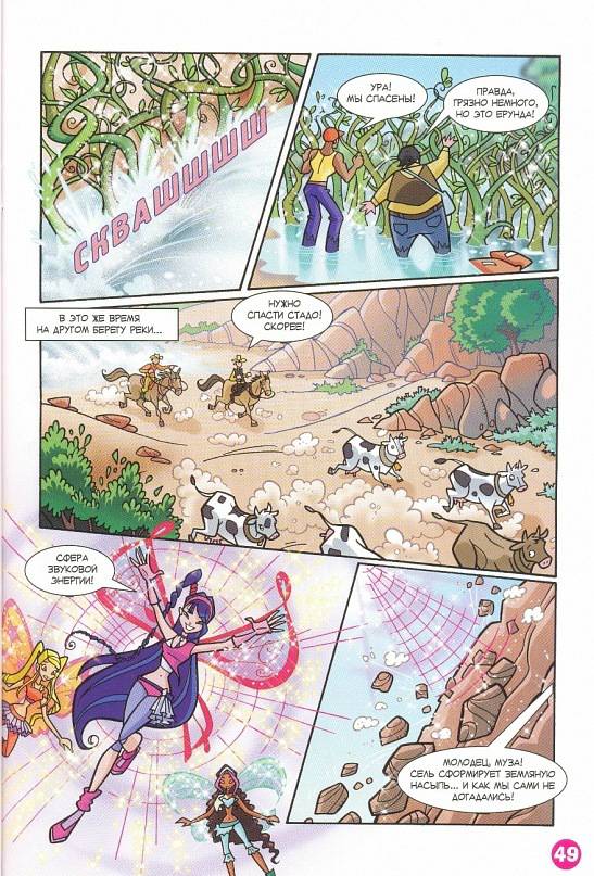 Манга Клуб Винкс - Глава 66 Страница 37
