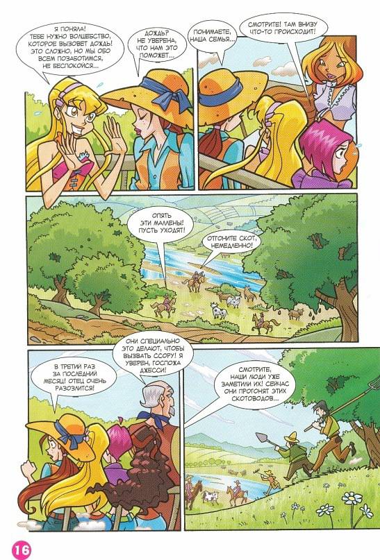 Манга Клуб Винкс - Глава 66 Страница 8