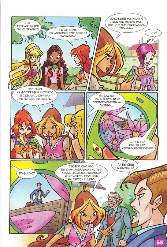 Манга Клуб Винкс - Глава 66 Страница 43