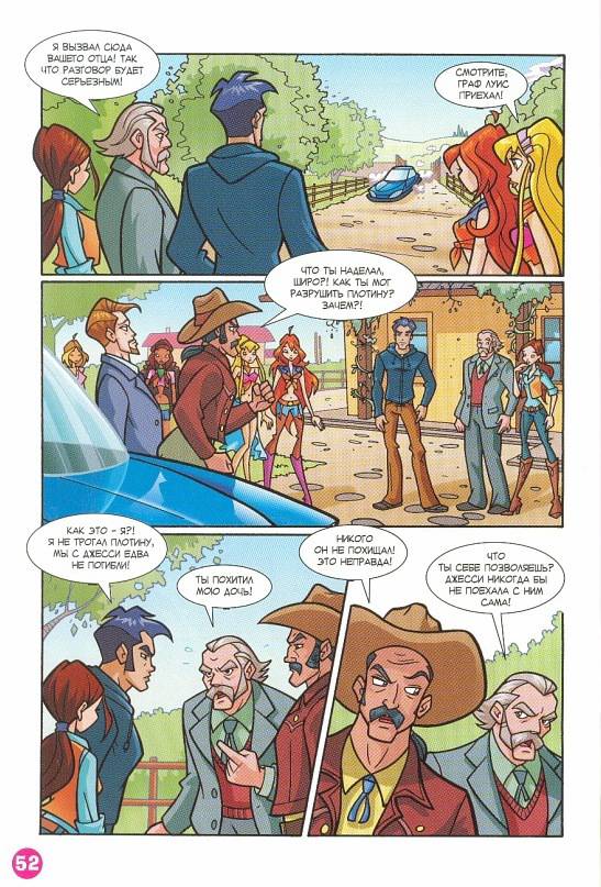 Манга Клуб Винкс - Глава 66 Страница 40