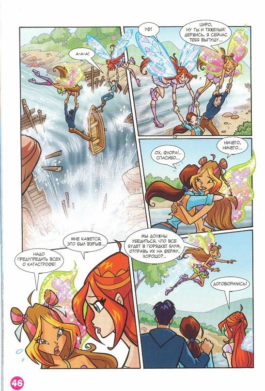Манга Клуб Винкс - Глава 66 Страница 34