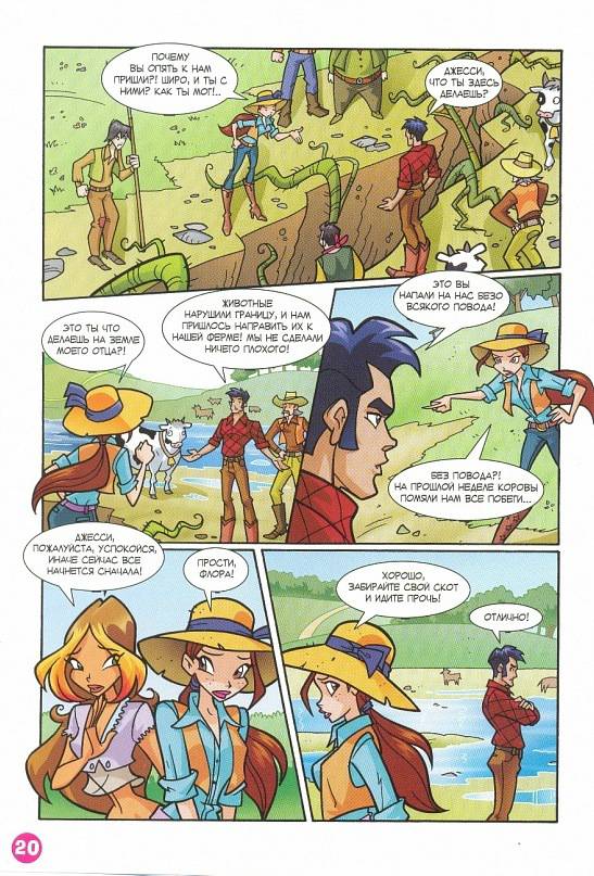 Манга Клуб Винкс - Глава 66 Страница 12